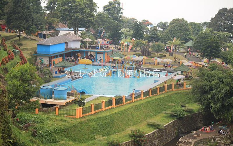 公園水上游樂設施價格信息