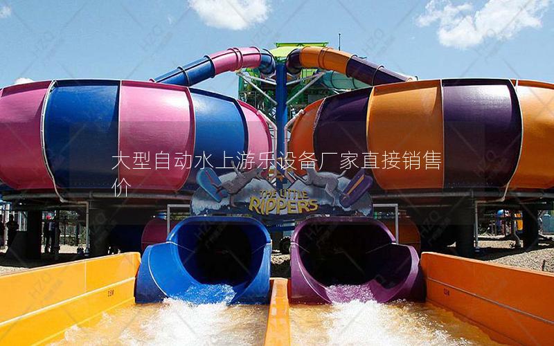 大型自動水上游樂設(shè)備廠家直接銷售價(jià)