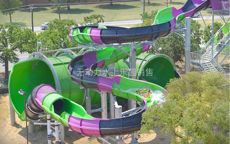 無動(dòng)力水上樂園銷售