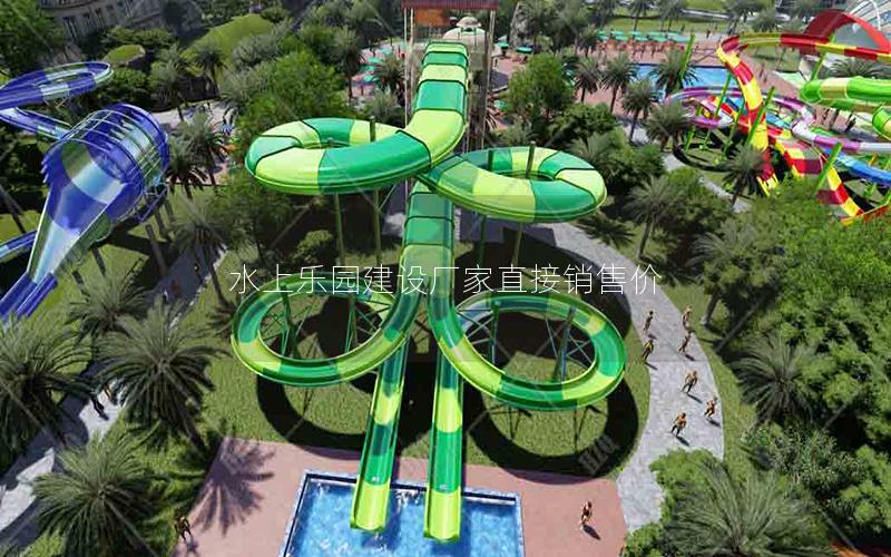 水上樂園建設廠家直接銷售價