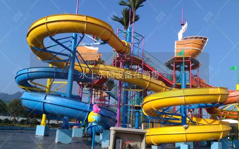 水上樂園設(shè)備在銷售 水上樂園設(shè)備在銷售