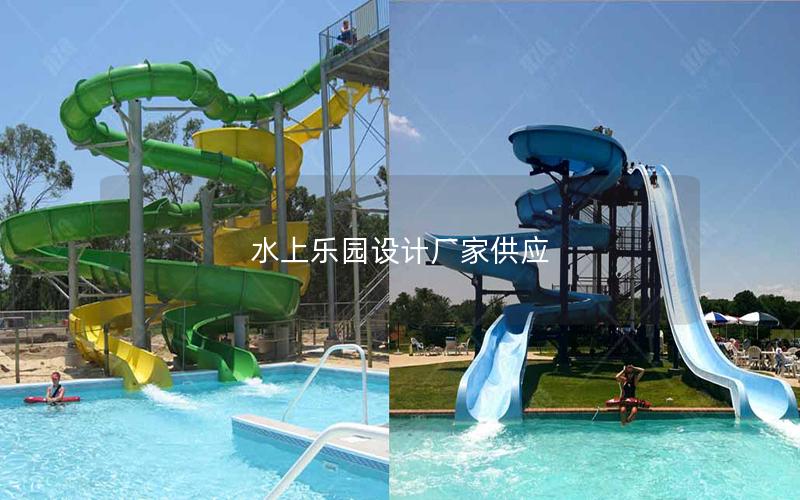 水上樂(lè)園設(shè)計(jì)廠(chǎng)家供應(yīng)
