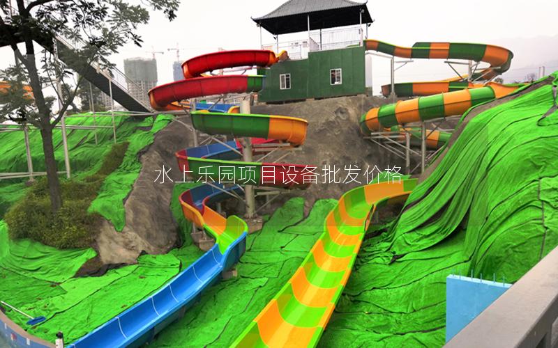 水上樂(lè)園項(xiàng)目設(shè)備批發(fā)價(jià)格 水上樂(lè)園項(xiàng)目設(shè)備批發(fā)價(jià)格
