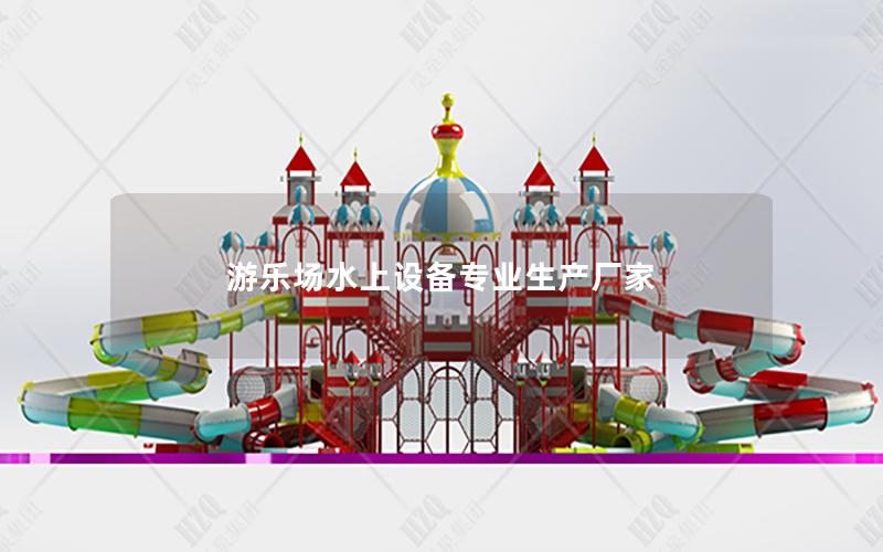 游樂場水上設備專業生產廠家